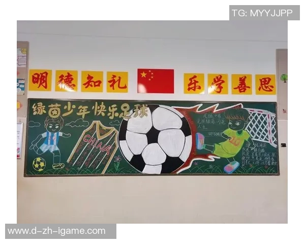 快乐足球板报展现青春活力与团队精神的魅力与激情